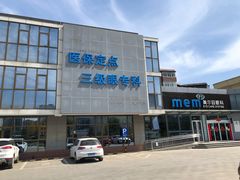 -美尔目眼科医院·近视手术·儿童近视(通州店)