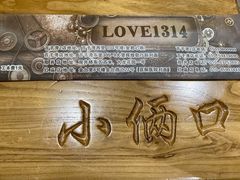 -小俩口烧烤东北菜(双井店)