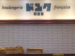 -都恩客(高岛屋百货店)