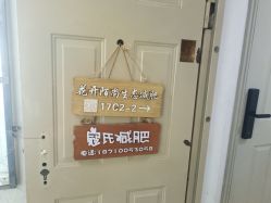 -寇氏减肥