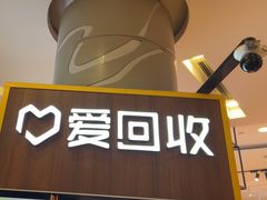 -爱回收(889广场店)