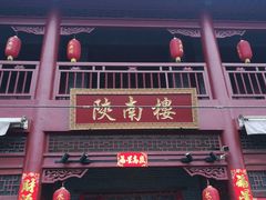 餐饮设施-永兴坊