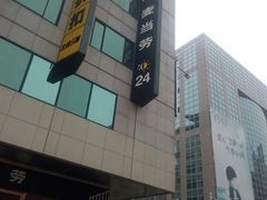-麦当劳(新王府井店)