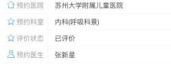-苏州大学附属儿童医院(园区总院)