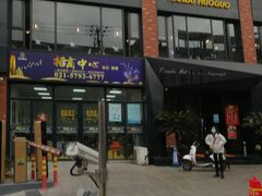 -天都火锅酒楼(虹梅南路店)