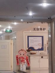点击看大图 -哈尔滨瑞丽医疗美容医院