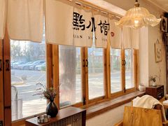 -猫爷的腔调·黔小馆(交大医学住宅区店)