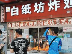 门面-白纸坊美式炸鸡