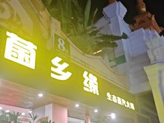 -菌乡缘·野生菌蒸汽鱼火锅(江边夜市店)