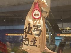 -北丐先生·野馄饨烧烤(泰达E街区店)
