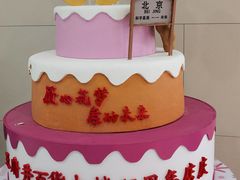 -和平菓局(王府井店)