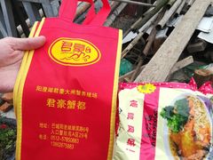 -君豪蟹都·湖景·农家乐(蟹舫苑店)
