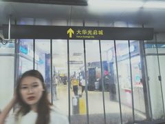 -光启城时尚购物中心