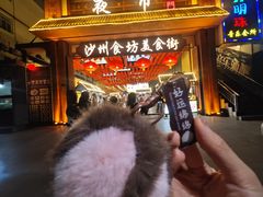 -沙州食驿·非遗小吃夜市
