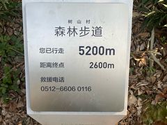 -树山生态村