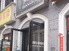 -米屋石锅拌饭(师大店)