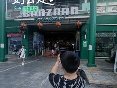 -班赞海鲜市场