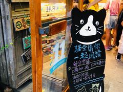 -猫的天空之城概念书店(苏州平江店)
