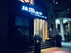 -维园悦谱·海派家常菜(乌鲁木齐南路店)