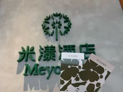 -米漾酒店(深圳会展中心岗厦地铁站店)