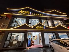 -紫藤园·天目湖大鱼头(南山竹海店)