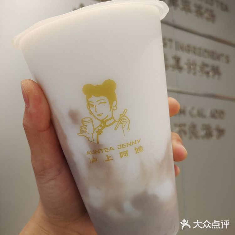 沪上阿姨上新啦  4