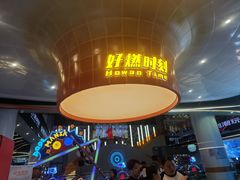 -好燃时刻潮玩运动馆·儿童乐园·室内游乐场·团建