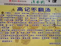 -高记清香园绝味不翻汤