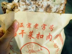梅菜扣肉饼-海大南门夜市(海富街店)