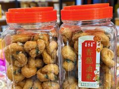 -长平腊味·潮汕特产