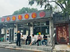 -洪福亮酒家(南草厂街店)