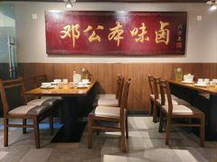 -邓公本味卤·江湖菜(天星桥创始店)