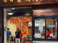 门面-日日香卤鹅饭店·澄海狮头鹅(澄海店)