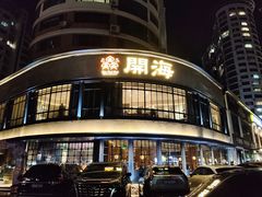 -开海·红岛海鲜虾水饺(石老人店)