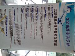 沈坚强游泳俱乐部(清峪路路店)-沈坚强游泳俱乐部(长征分部)