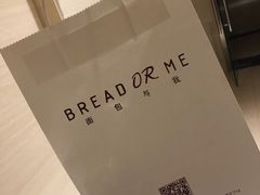 -面包与我Bread Or Me(长城汇店)