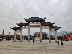 门面-飞来湖湿地公园