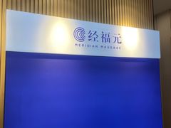 -经福元·推拿·艾灸(广兰路店)