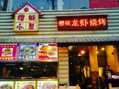 门面-可可大虾武汉土菜大排档(万松园1店)