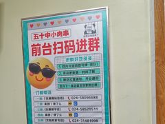 -五十中小肉串(南站店)