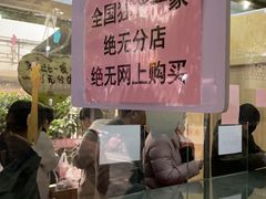 -杨招娣糕点(装驾桥巷店)