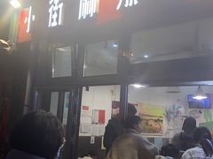 -郭记小街麻辣烫(南小街总店)