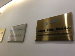 -固瑞齿科(国贸门诊店)