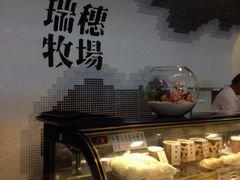 -瑞穗牧场
