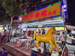 -江三王记牛杂馆(总店)
