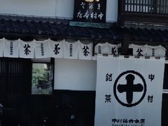 -中村藤吉(本店)