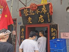 门面-管记水席老店(仙果市街店)