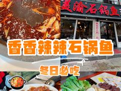 -安吉美渝石锅鱼(芜园西路店)