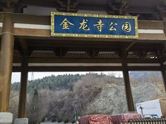 -金龙寺国家森林公园