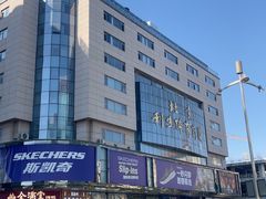 -北京利生体育商厦